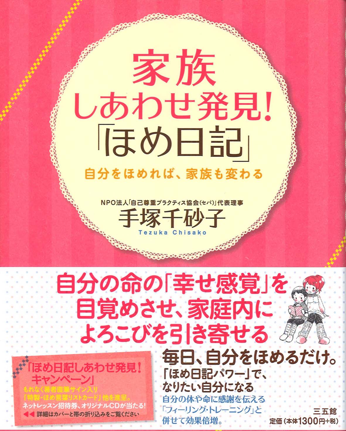 家族しあわせ発見　ほめ日記