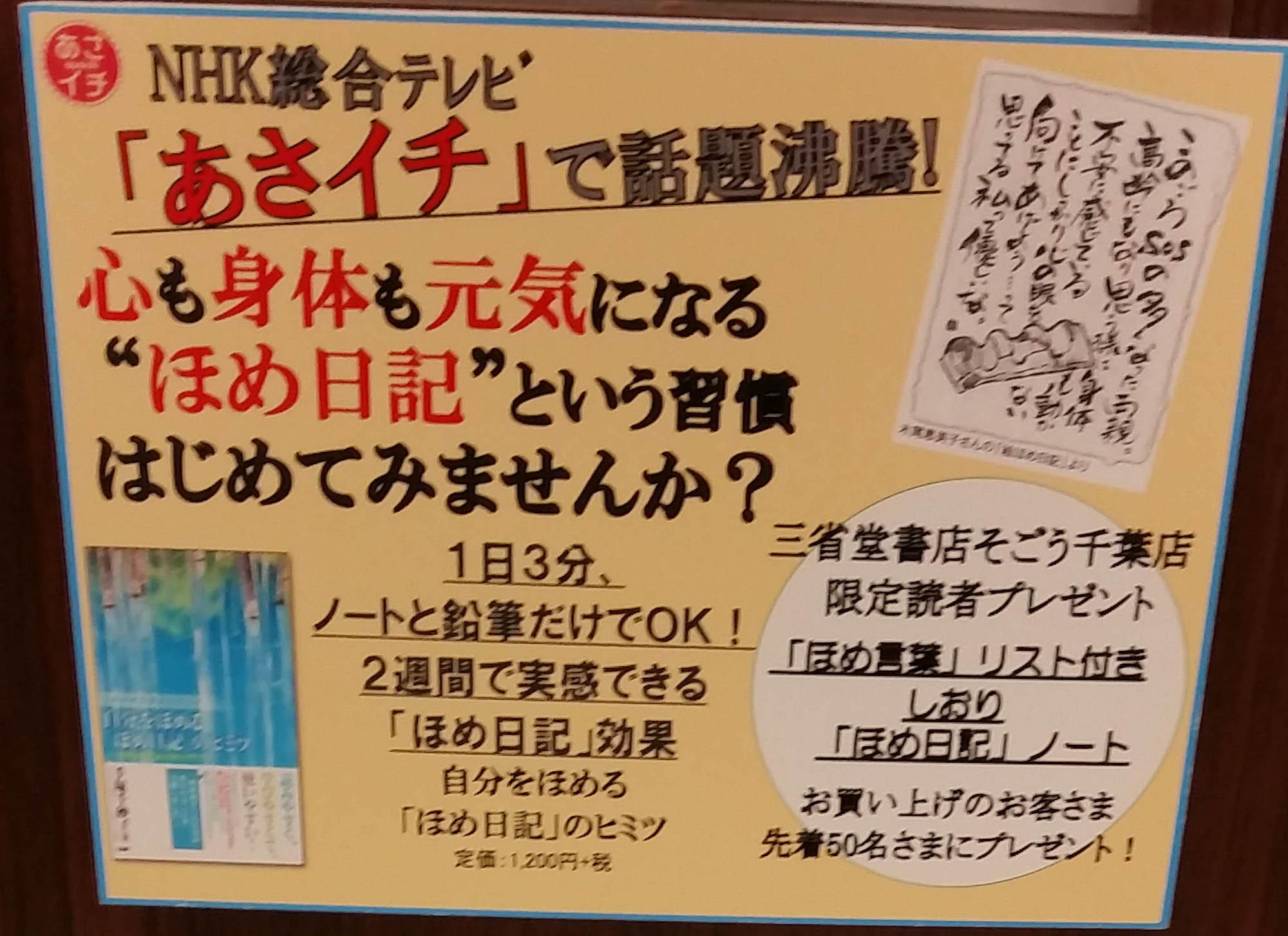 三省堂千葉そごうお知らせ
